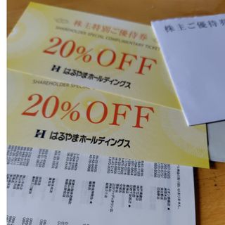 はるやまの株主優待(ショッピング)