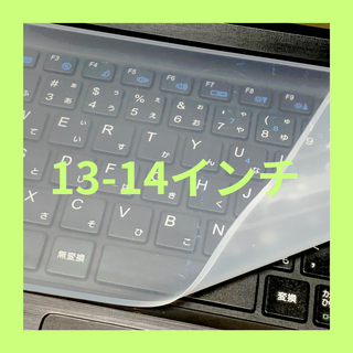 キーボードカバー　13-14インチ　1枚　シート　パッド　パソコン　防水　防塵
