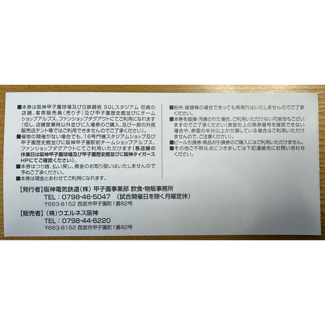 阪神タイガース - ☆阪神甲子園球場☆商品引換券20枚♪の通販 by