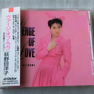 荻野目 洋子/ヴァージ・オブ・ラヴ 日本語Ver(1989年) 