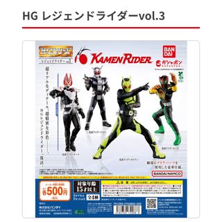 HG レジェンド仮面ライダーvol.3(特撮)