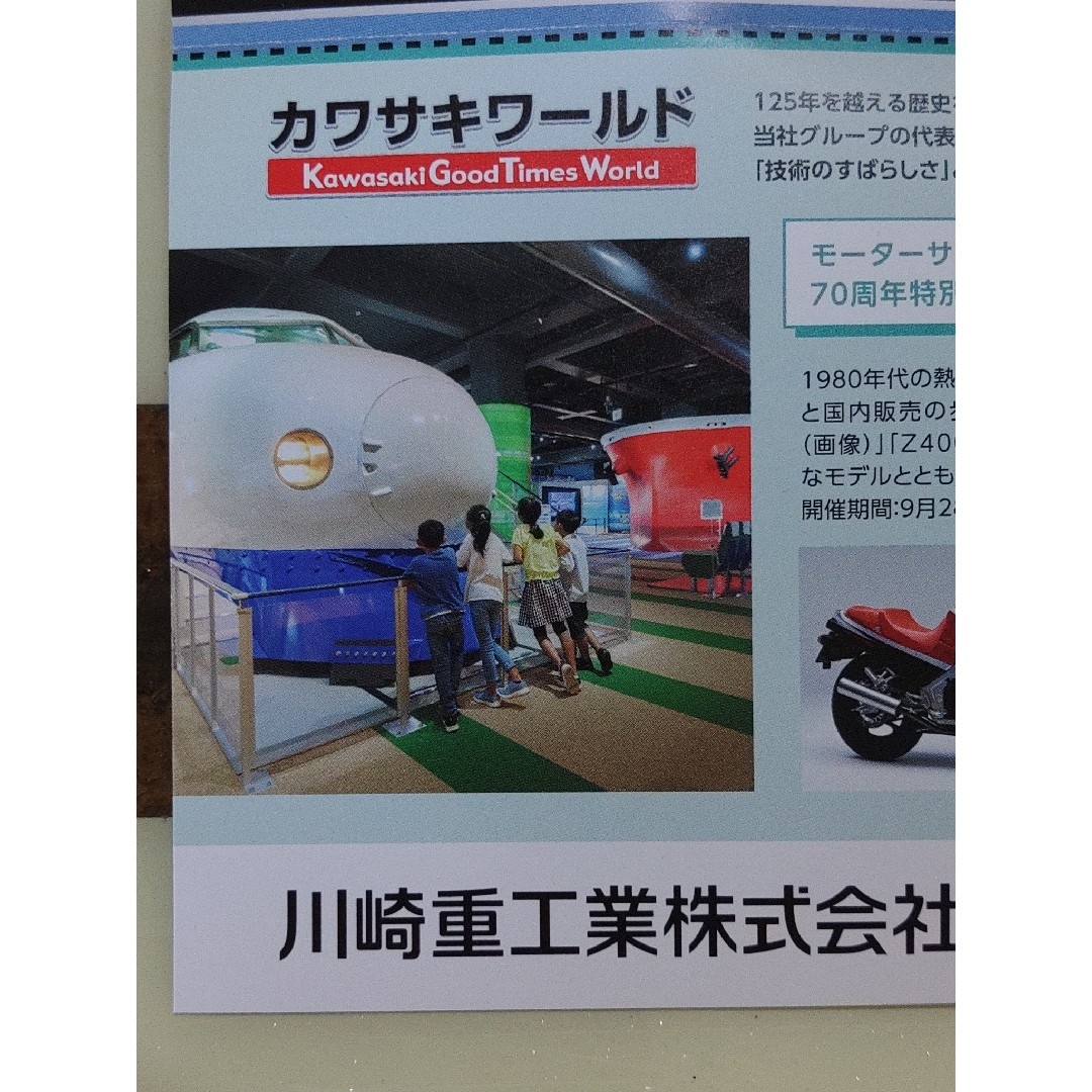川崎重工業(カワサキジュウコウギョウ)のカワサキワールド　株主様ご招待券　2名無料　使用期限2025年12月末　川崎重工 チケットの施設利用券(美術館/博物館)の商品写真