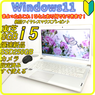 白　新品SSD256GB⭐️windows11ノートパソコン　ホワイト　538
