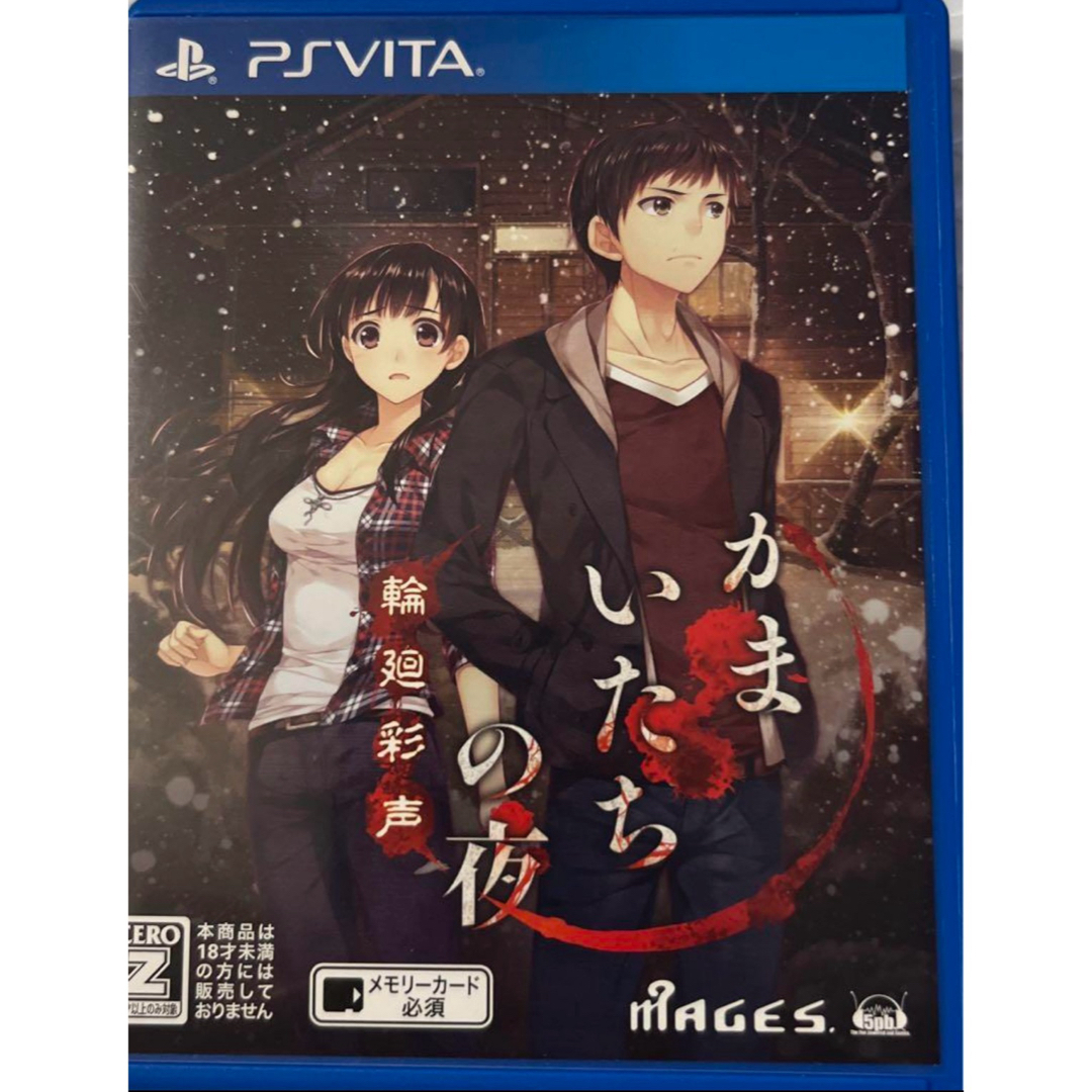楽天市場】MAGES. かまいたちの夜 輪廻彩声/Vita/VLJM30228