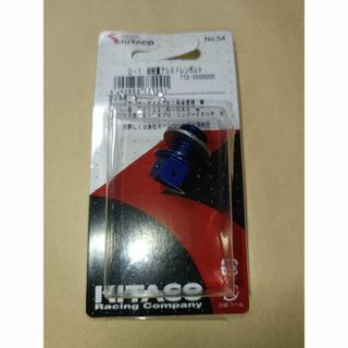 KITACO - M-1 超軽量アルミドレンボルト