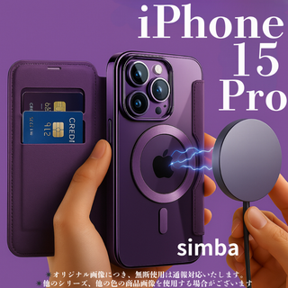 iPhone 15 Pro ケース 手帳型 パープル レザー調 カード収納付き(iPhoneケース)