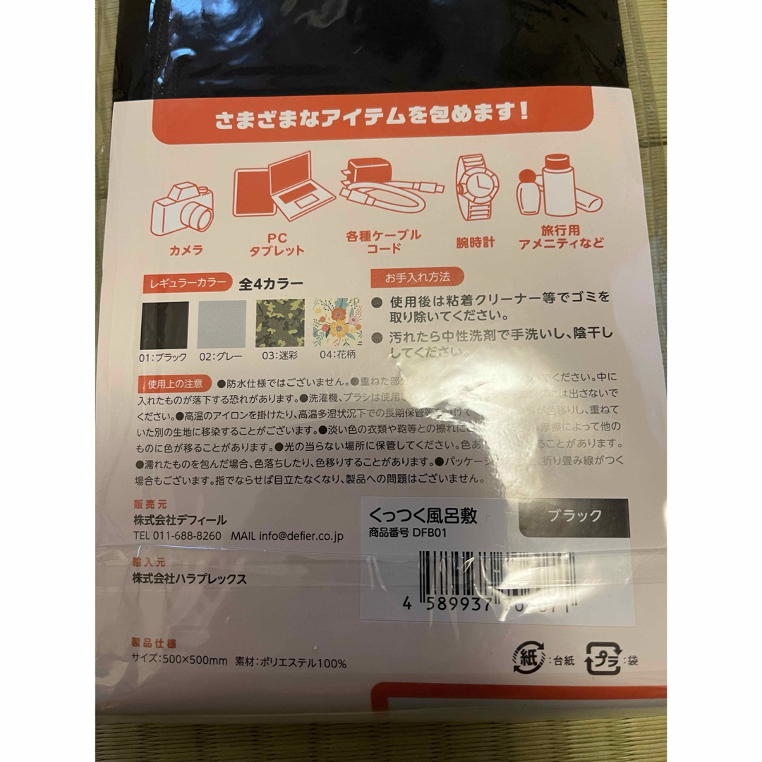 新品未開封　くっつく風呂敷　500mm×500mm ブラック2個セット インテリア/住まい/日用品の日用品/生活雑貨/旅行(日用品/生活雑貨)の商品写真