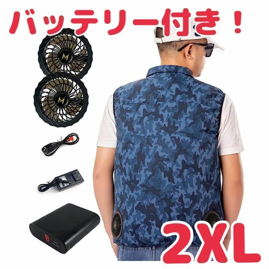 ⭐️空調作業服⭐️空調ベスト 迷彩&ブルーLサイズ24Vファン付きバッテリー付き ♡バッテリー付き♡ 空調 作業服 【2XL】迷彩 ブルー ベスト