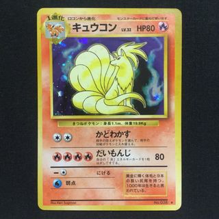 ポケモン(ポケモン)のキュウコン 旧裏 マークあり ポケカ Pokemon Ninetales(シングルカード)