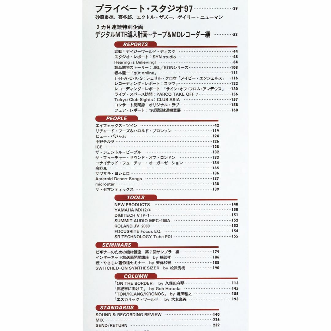 Sound & Recording 1997年1月の通販 by スクルージ's shop｜ラクマ