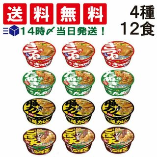 トウヨウスイサン(東洋水産)の【 送料無料 あす楽 】  東洋水産 マルちゃん カップ麺 食べ比べ 4種類 各3個 計12食 詰め合わせ アソート セット まとめ買い(麺類)