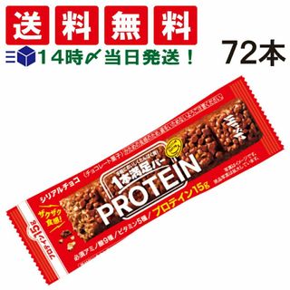 アサヒグループショクヒン(アサヒグループ食品)の【 送料無料 あす楽 】アサヒグループ食品 1本満足バー プロテイン チョコ 39g × 72本 セット まとめ買い 大容量(菓子/デザート)