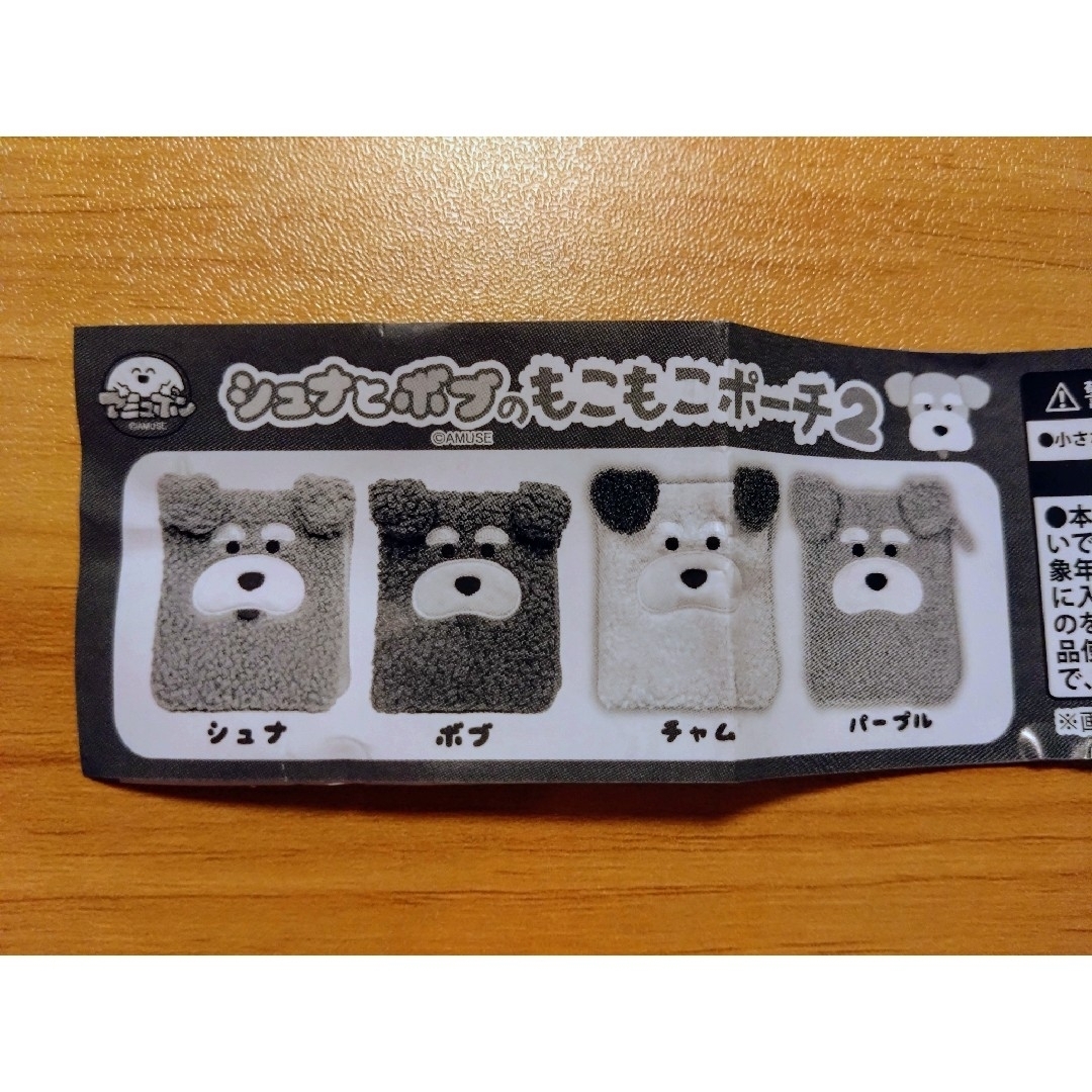 シュナとボブのもこもこポーチ2（チャム） エンタメ/ホビーのコレクション(その他)の商品写真
