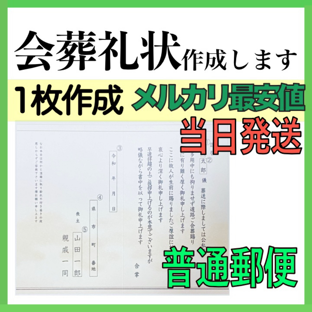 【最短翌日着可能】会葬礼状をお作りします0706-7 その他のその他(その他)の商品写真