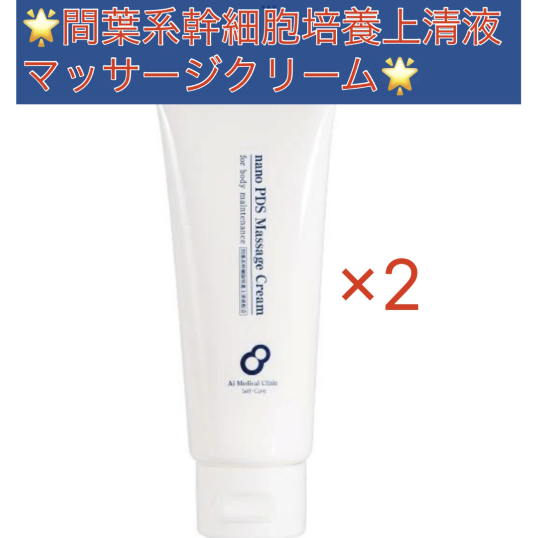 nanoPDS マッサージクリーム for ボディメンテナンス