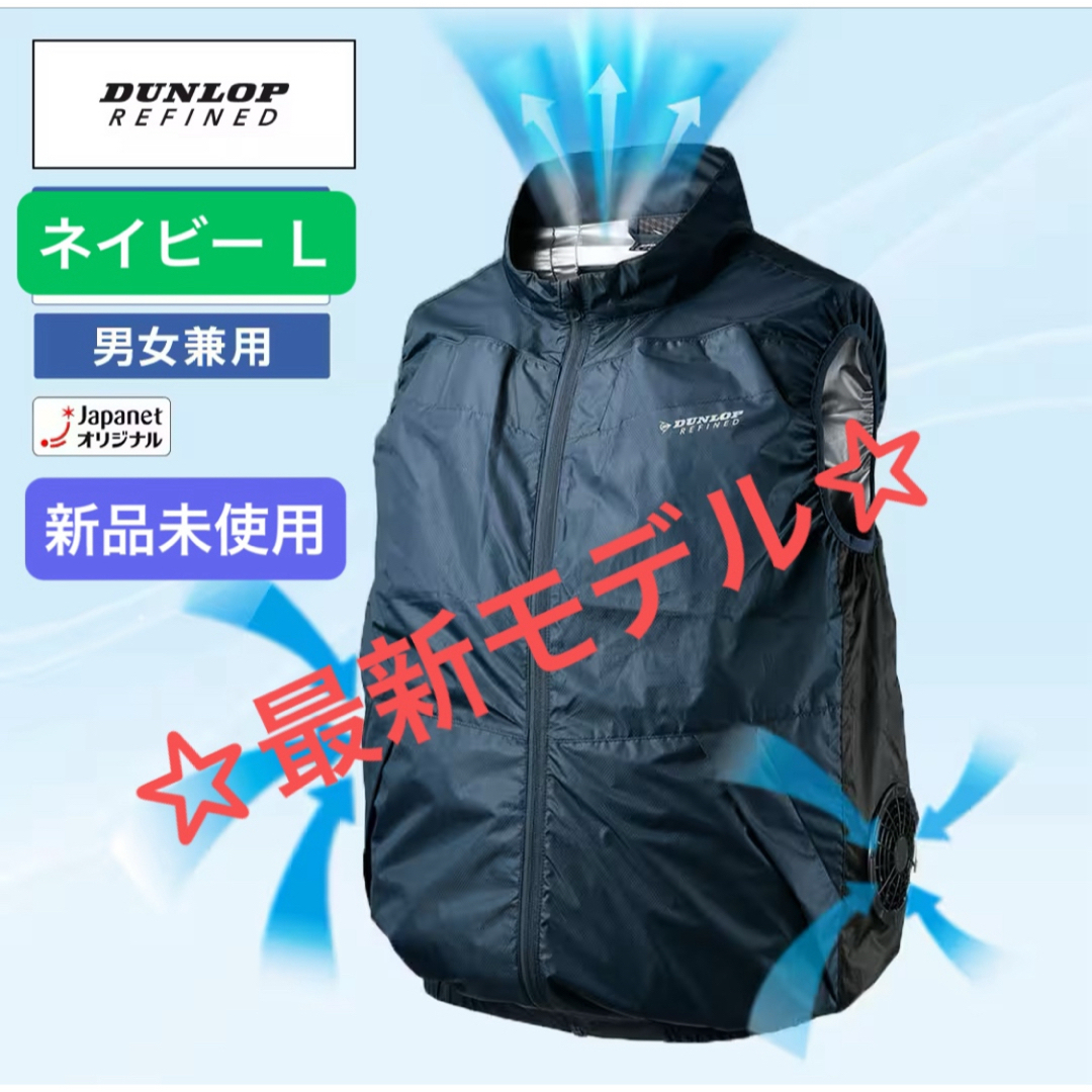 ダンロップ ファン付きウェア Lサイズ ネイビー KF4SVJ-L NV DUNLOP - ダンロップ ファン付きウェア Lサイズ ネイビー KF4SVJ