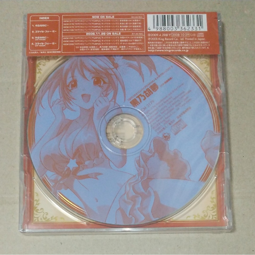 TVアニメ「ロザリオとバンパイアCAPU2」キャラクターソング　3　黒乃胡夢 エンタメ/ホビーのCD(アニメ)の商品写真