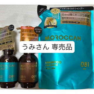 モロッカンオイル(Moroccan oil)のモロッカンシャンプー＆モイストヘアオイル＆エクストラリッチオイル 3点セット(オイル/美容液)