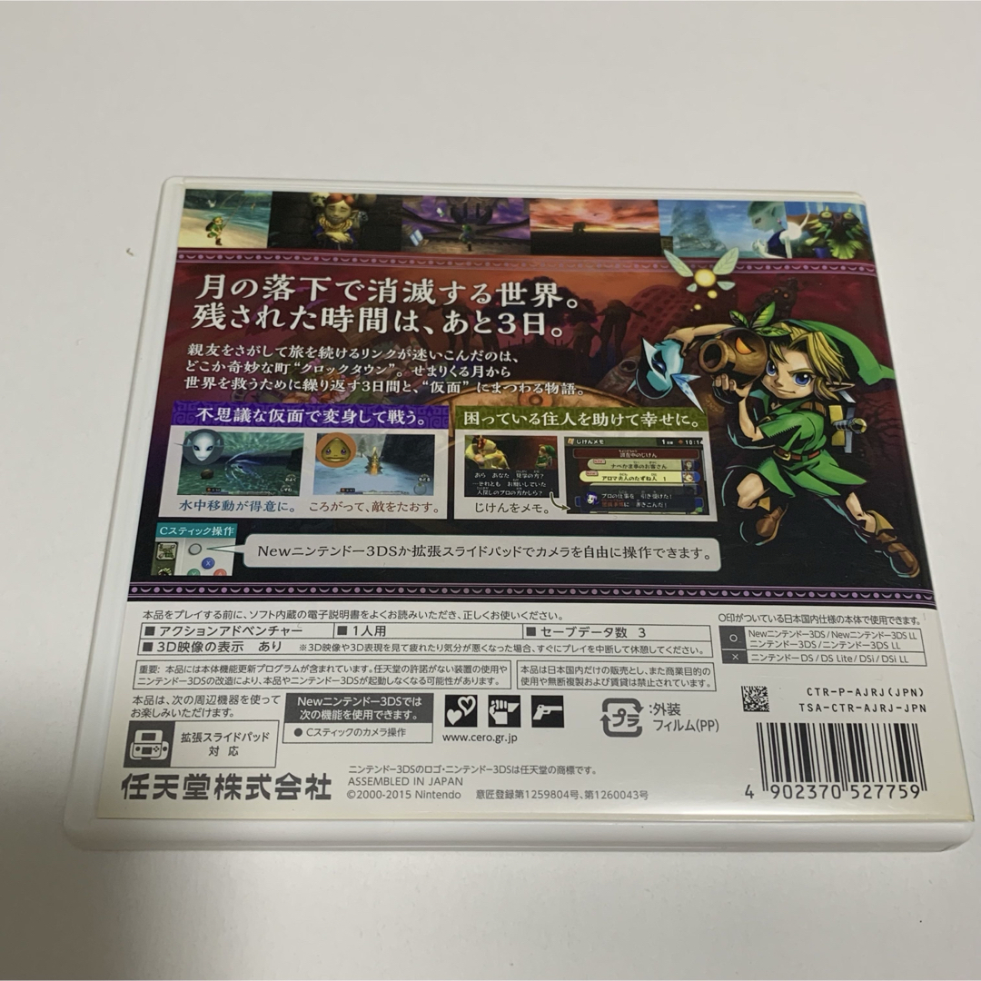 3DS](本体)Newニンテンドー3DS LL ゼルダの伝説 ムジュラの仮面