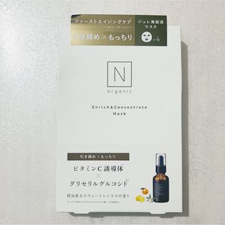 エヌオーガニック(N organic)のN organic エンリッチ&コンセントレート マスク(パック/フェイスマスク)