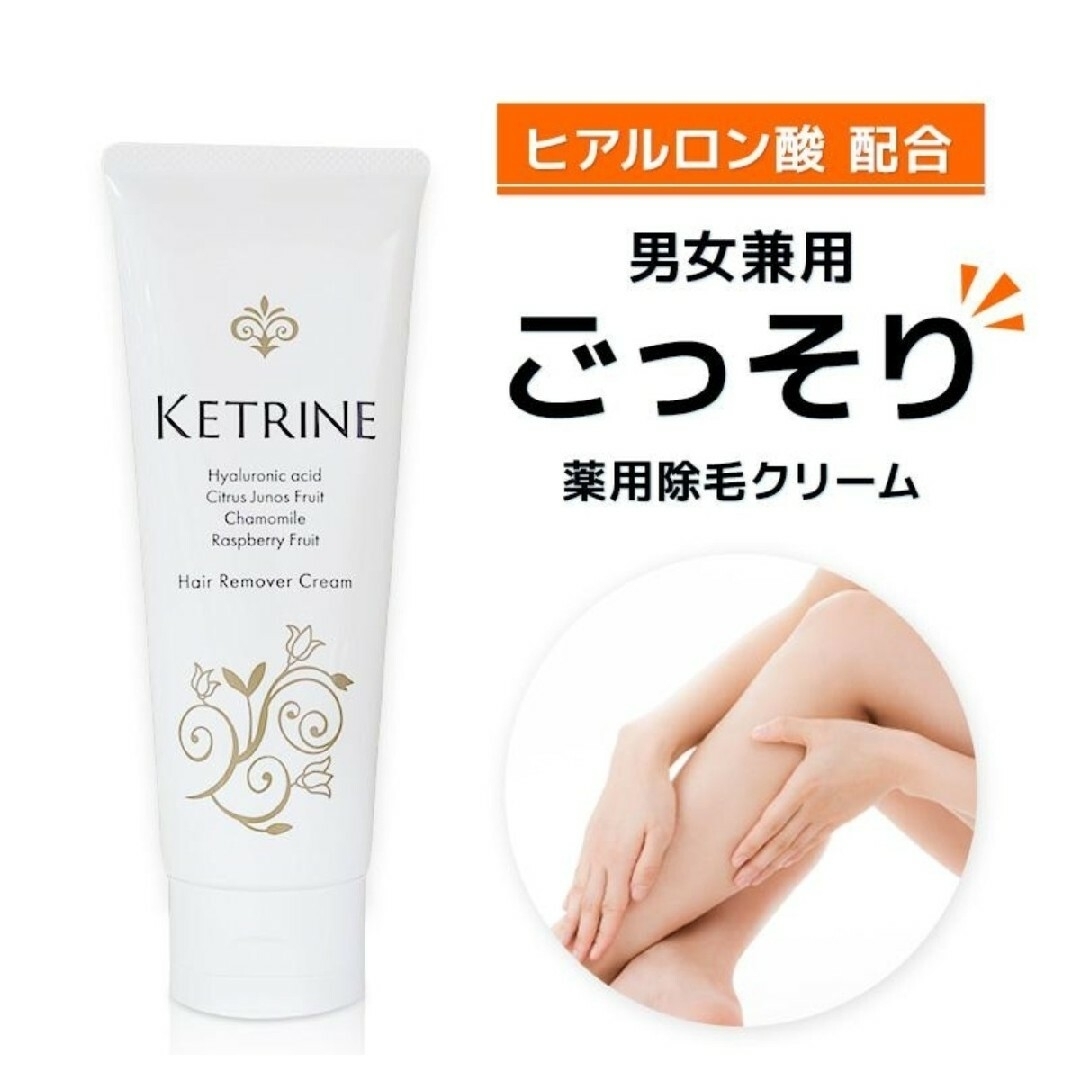 KETRINE 薬用除毛クリーム コスメ/美容のボディケア(脱毛/除毛剤)の商品写真
