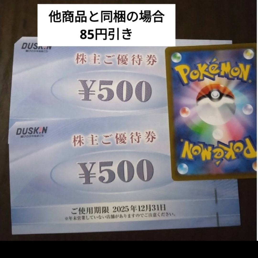 DUSKIN(ダスキン)のポケモンカード1枚とおまけでダスキン株主優待券1000円分 エンタメ/ホビーのトレーディングカード(シングルカード)の商品写真