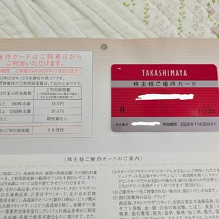 高島屋　株主優待(ショッピング)