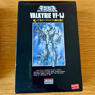 マクロス バトロイド バルキリー VF-1J プラモ 帰ってきたマクロス　限定版(プラモデル)