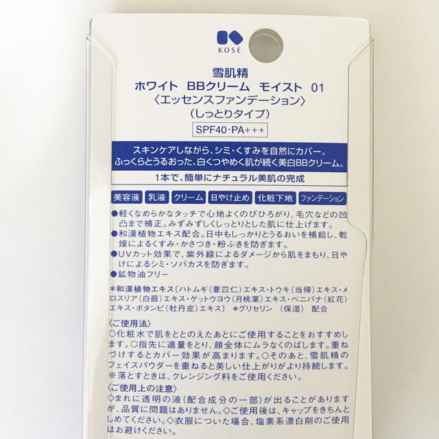 KOSE(コーセー)のBLUEさま専用 コスメ/美容のベースメイク/化粧品(BBクリーム)の商品写真