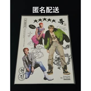 straykids スキズ ヒョンジン 5star 封入 ミニポスター(アイドルグッズ)