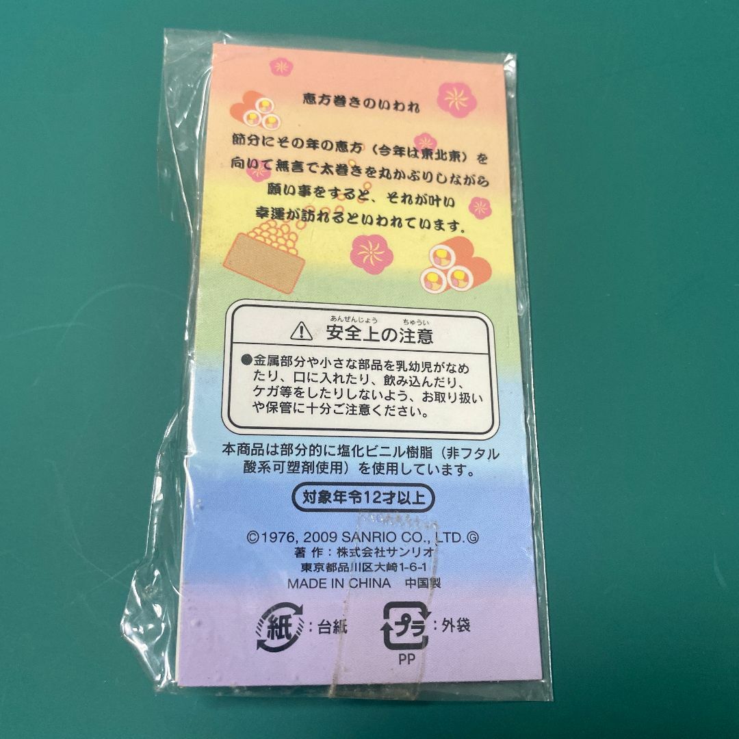 ハローキティ - 【限定非売品】ハローキティ マスコット