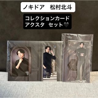 Six TONES 松村北斗 ミラー&ケース 非売品 - メルカリ