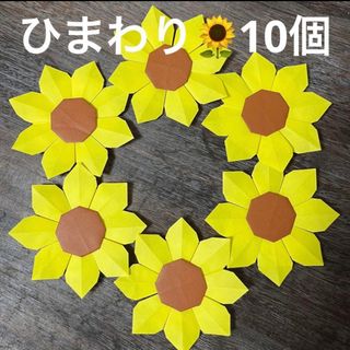 向日葵　ひまわり　花　夏　黄色　7月　8月　折り紙　壁面飾り(型紙/パターン)