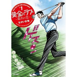 黄金のラフ２〜草太の恋〜  １ /小学館/なかいま強（コミック）(その他)