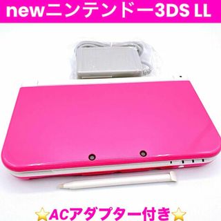 希少 newニンテンドー3DS LL 本体 ピンク ホワイト ACアダプター付き