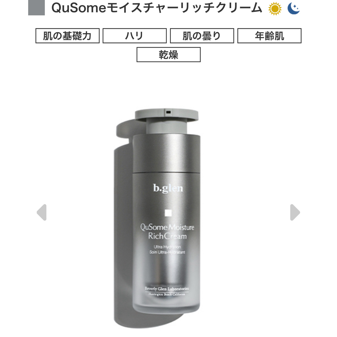 QuSomeモイスチャーリッチクリーム | スキンケア化粧品