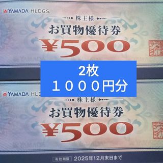 ヤマダ電機　株主優待券　1000円分　500円券　2枚　ｂ(その他)
