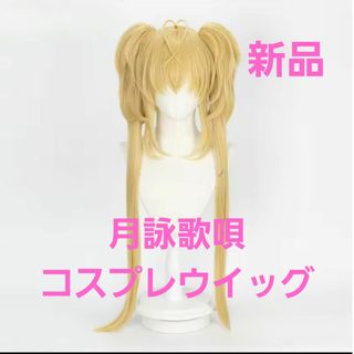 (新品)しゅごキャラ 月詠歌唄コスプレウイッグ(ウィッグ)