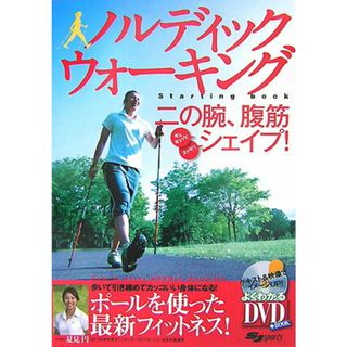 ノルディックウォ-キングｓｔａｒｔｉｎｇ　ｂｏｏｋ /スキ-ジャ-ナル/伊藤義昭（単行本）