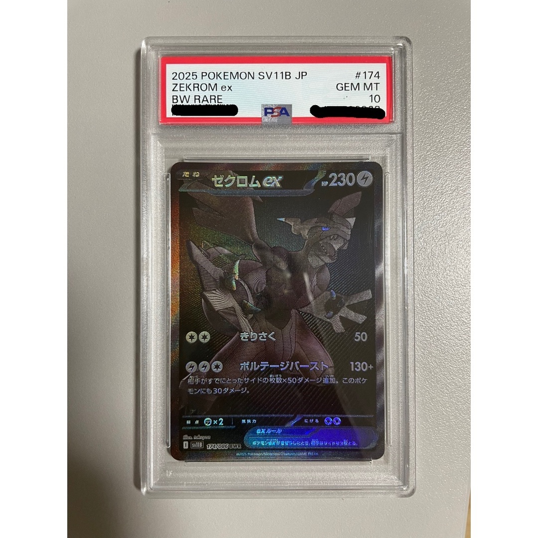 ポケモン - ゼクロムpsa10