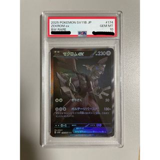 ゼクロムpsa10