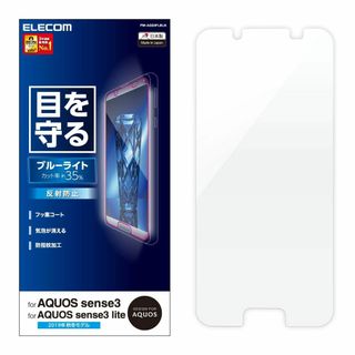 【特価セール】エレコム AQUOS sense3 lite フィルム [ブルーラ(その他)