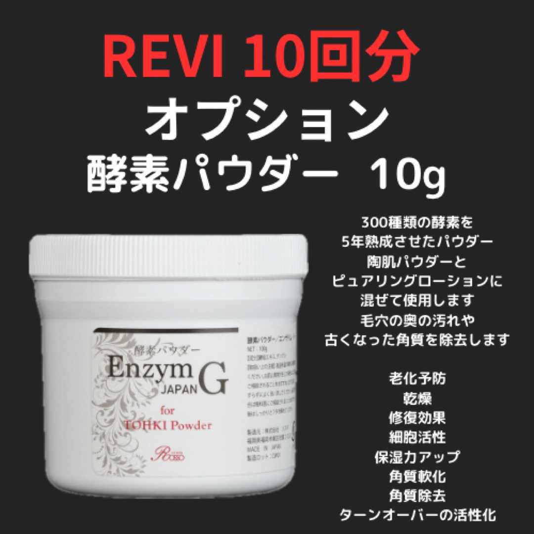エンザイムSジャパンパウダー – Revi販売会社