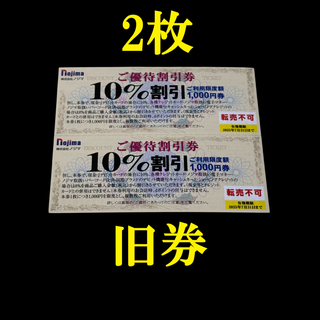 ノジマ　株主優待券　ご優待割引券　10％割引券　2千円分　期限7月A8