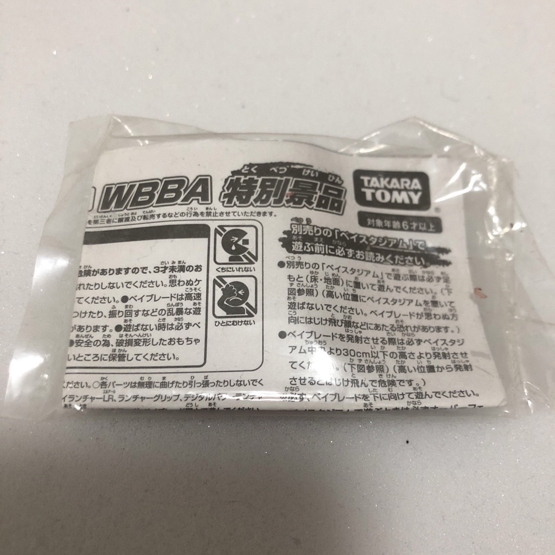メタルファイトベイブレード WBBA1位景品 限定カラー ダーク