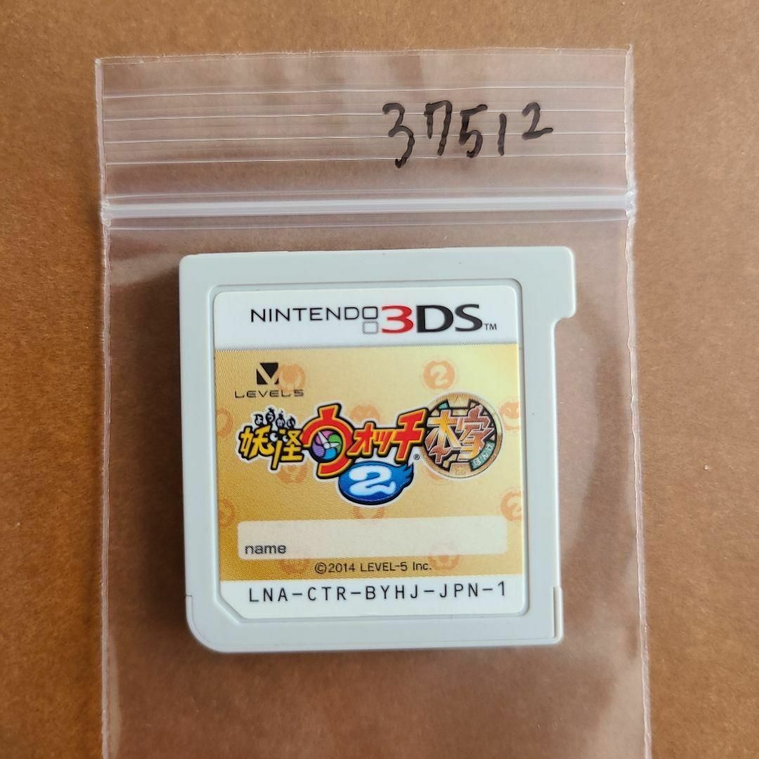 ニンテンドー3DS - 3DS 妖怪ウォッチ2 本家の通販 by だんごまる