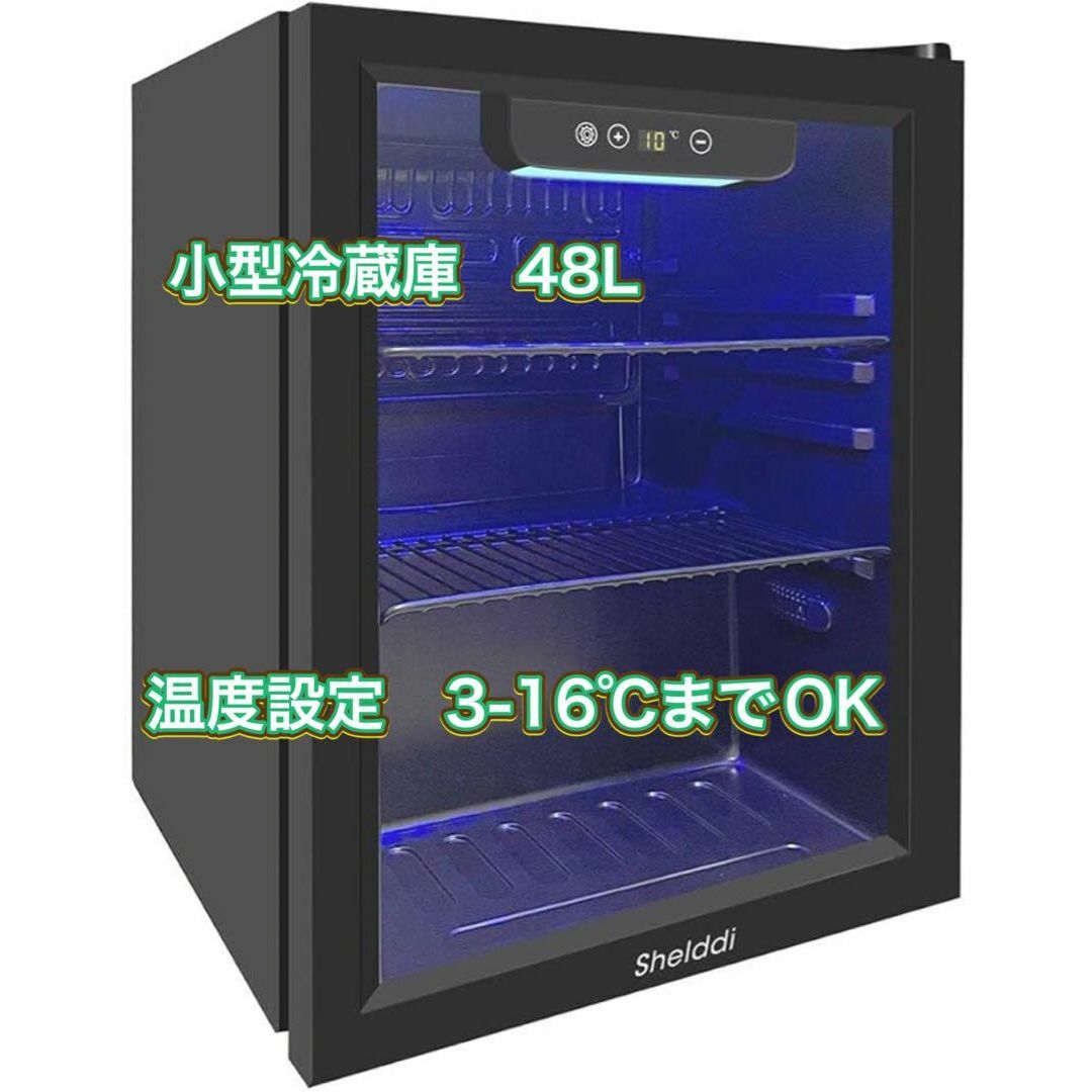 おしゃれ✨限定1台✨小型冷蔵庫 48L コンプレッサー式 ガラス