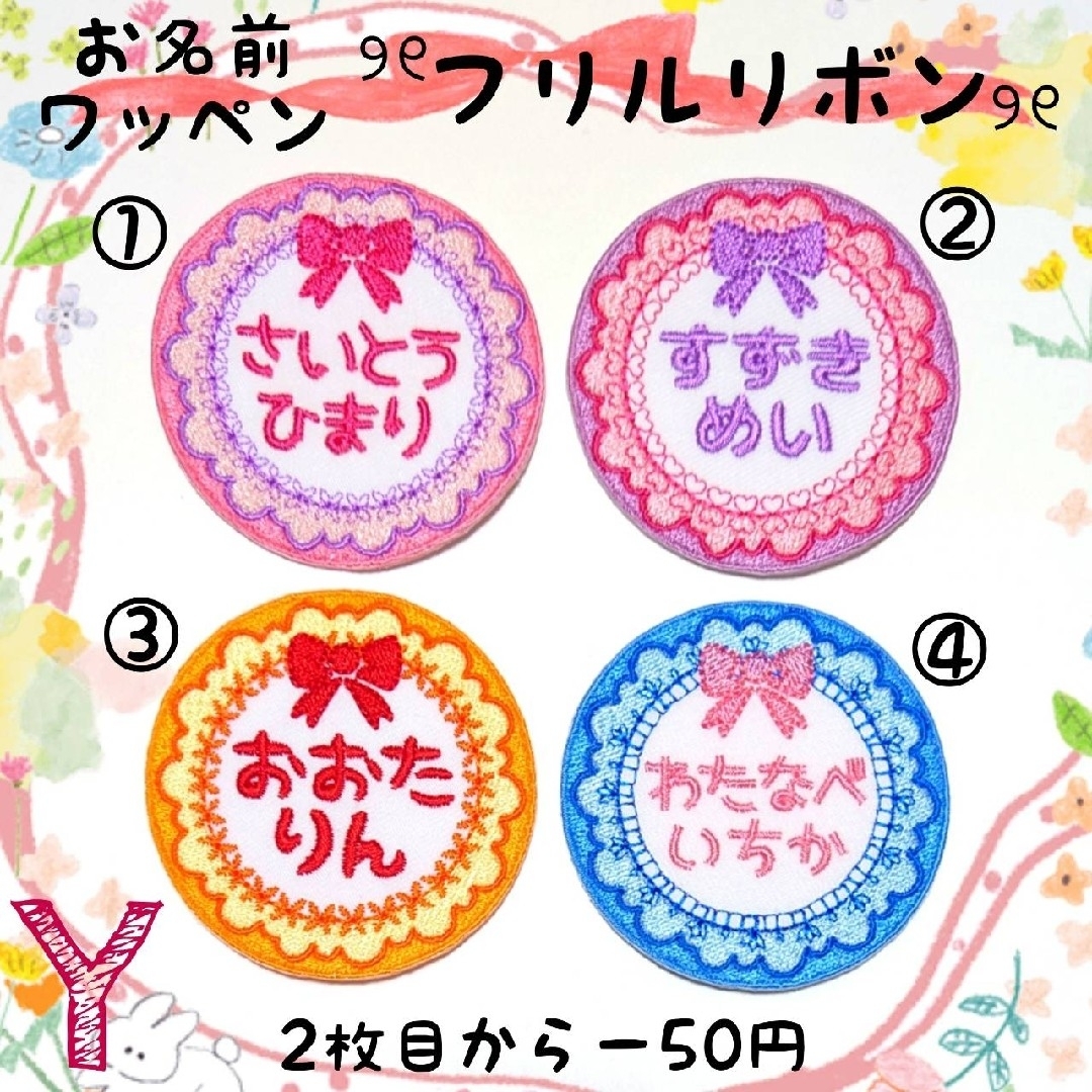 春のコレクション yukachan様』お名前ワッペンの通販 shop｜ラクマ niko's by ネームタグ