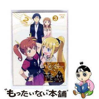 【中古】 俺の妹がこんなに可愛いわけがない。　3（完全生産限定版）/Ｂｌｕーｒａｙ　Ｄｉｓｃ/ANZXー11005(アニメ)