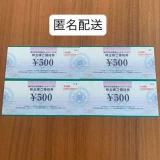 ヨシノヤ(吉野家)の吉野家　株主優待券　2,000円分(レストラン/食事券)